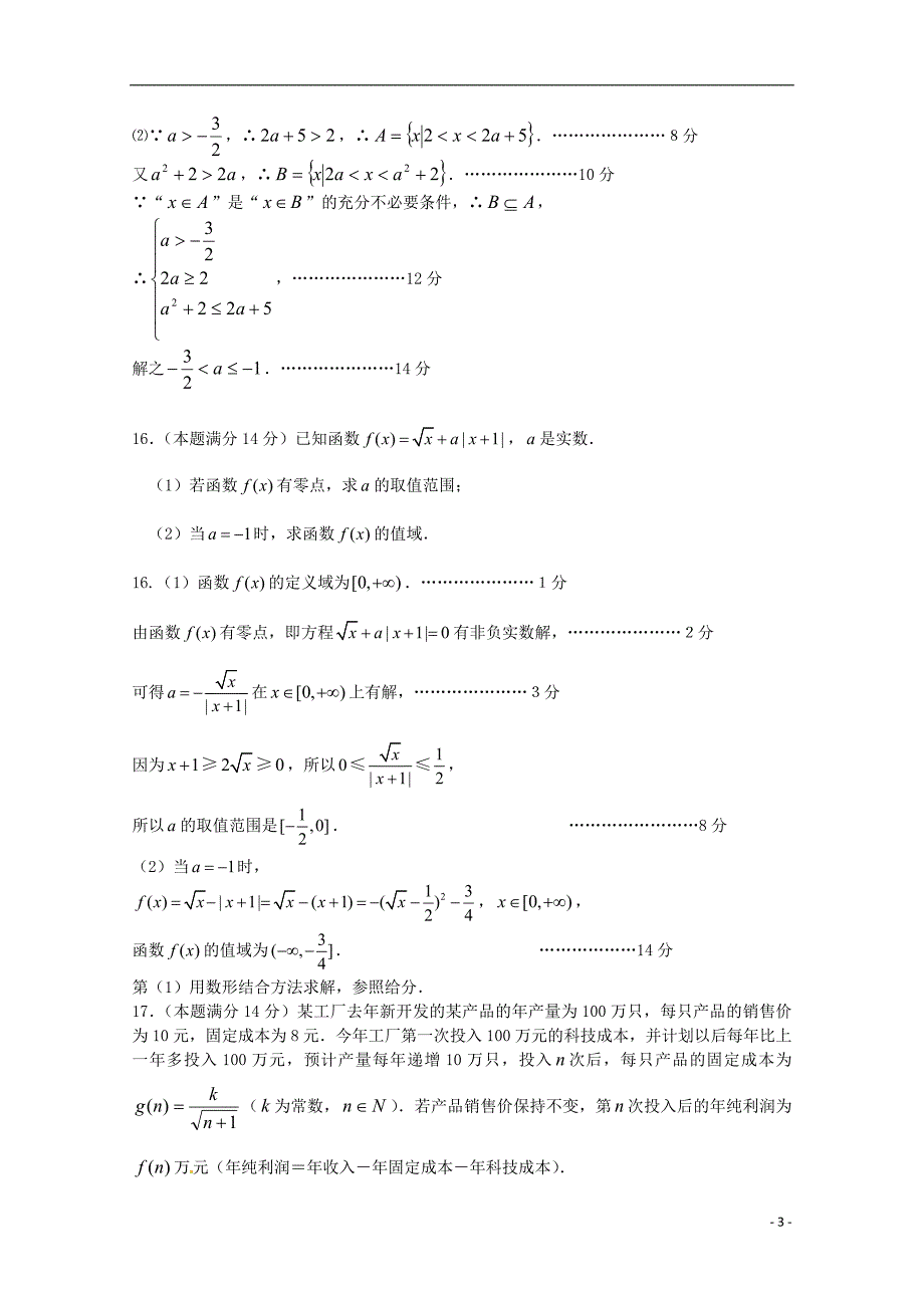 广东省江门市普通高中2017-2018学年高二数学下学期4月月考试题（二）_第3页