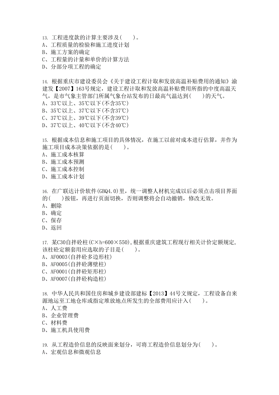 土建预算员专业技能模拟试卷及答案（一）_第3页