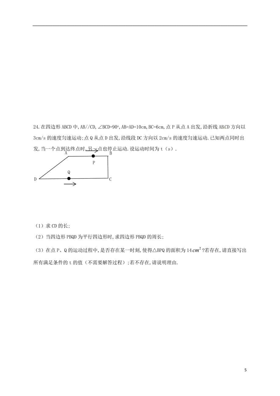 浙江省绍兴市迪荡新区2017-2018学年八年级数学下学期期中试题浙教版_第5页