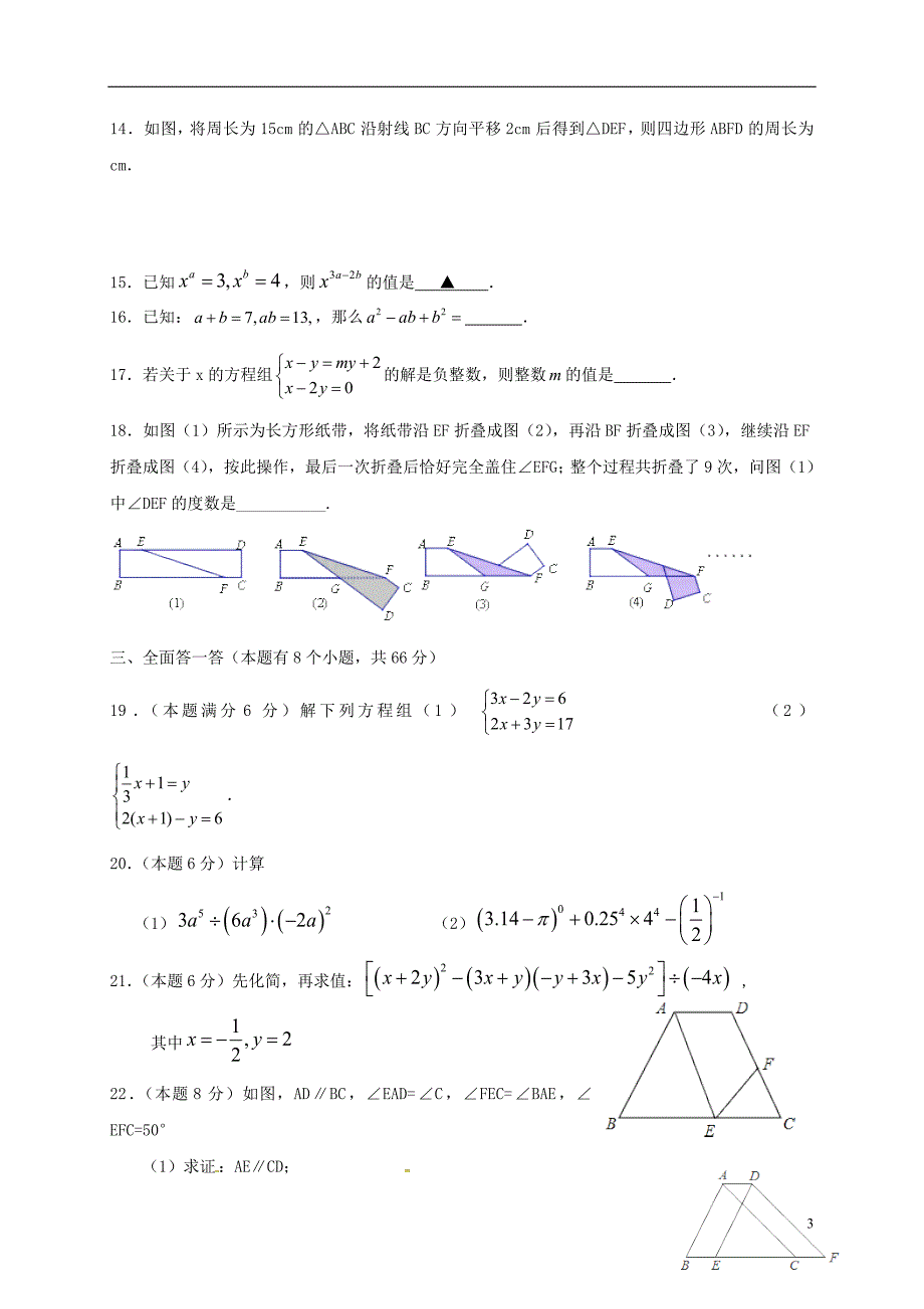 浙江省宁波地区2017-2018学年八年级数学下学期期中试题_第3页