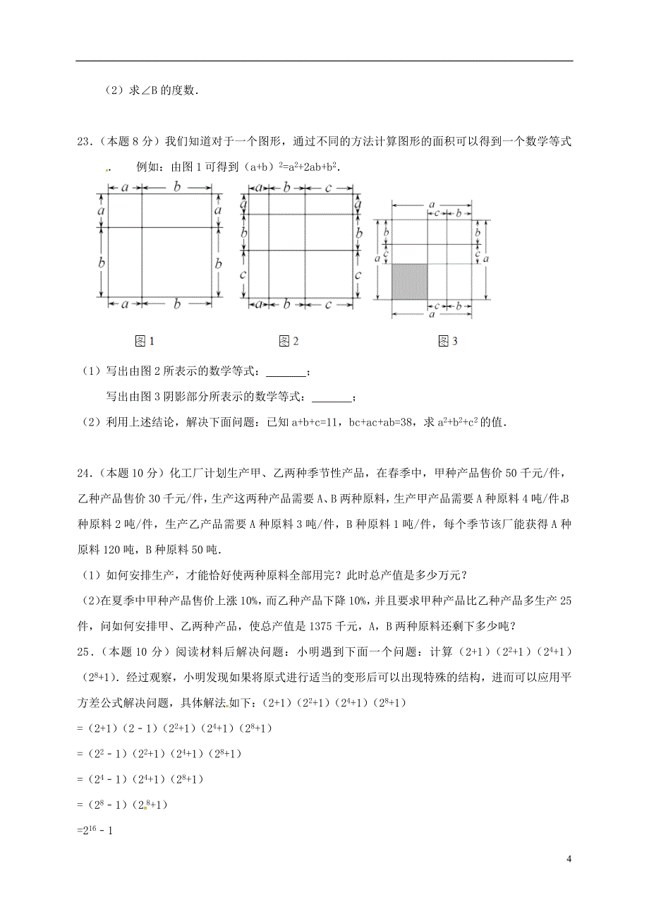 浙江省宁波地区2017-2018学年八年级数学下学期期中试题_第4页