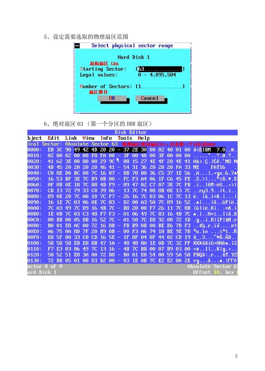 数据恢复技术实验指导书_第5页