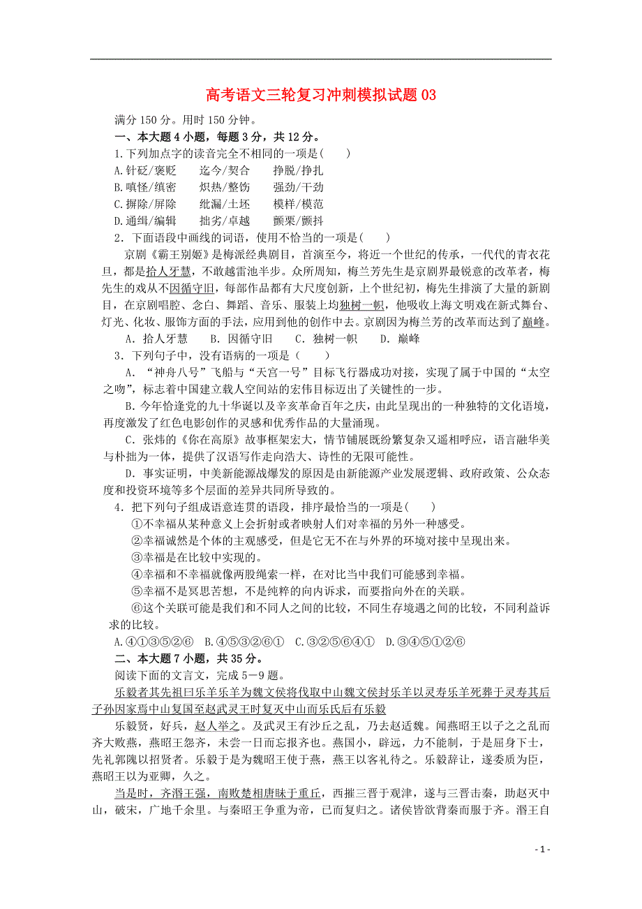 广东省中山市普通高中2018届高考语文三轮复习冲刺模拟试题（三）_第1页