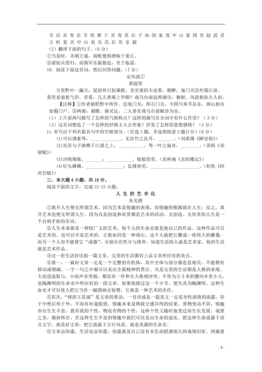 广东省中山市普通高中2018届高考语文三轮复习冲刺模拟试题（三）_第3页