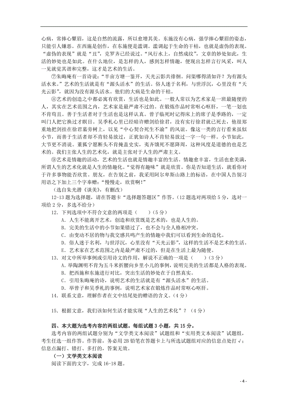 广东省中山市普通高中2018届高考语文三轮复习冲刺模拟试题（三）_第4页