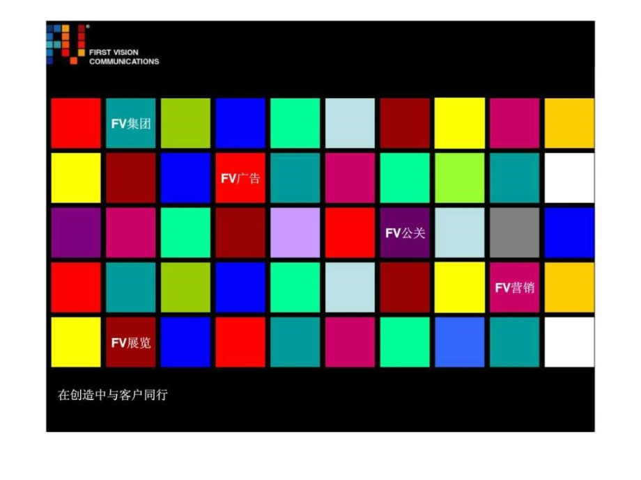 广告提案论坛fv传播集团简介ppt课件_第3页