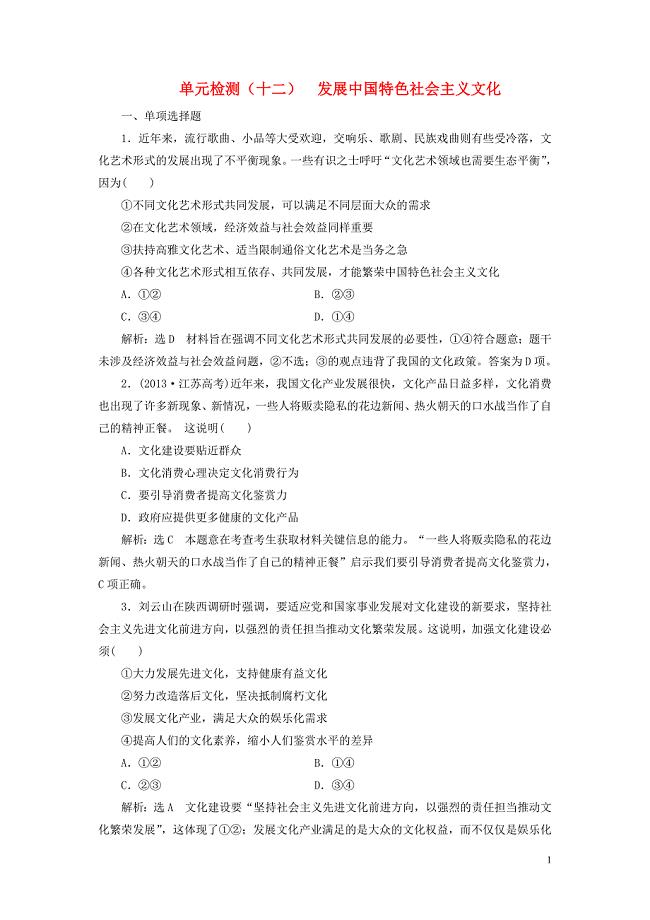 2018-2019学年高考政治一轮复习单元检测发展中国特色社会主义文化新人教版必修3