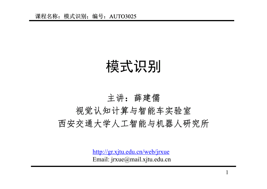 视觉认知计算与智能车实验室_第1页