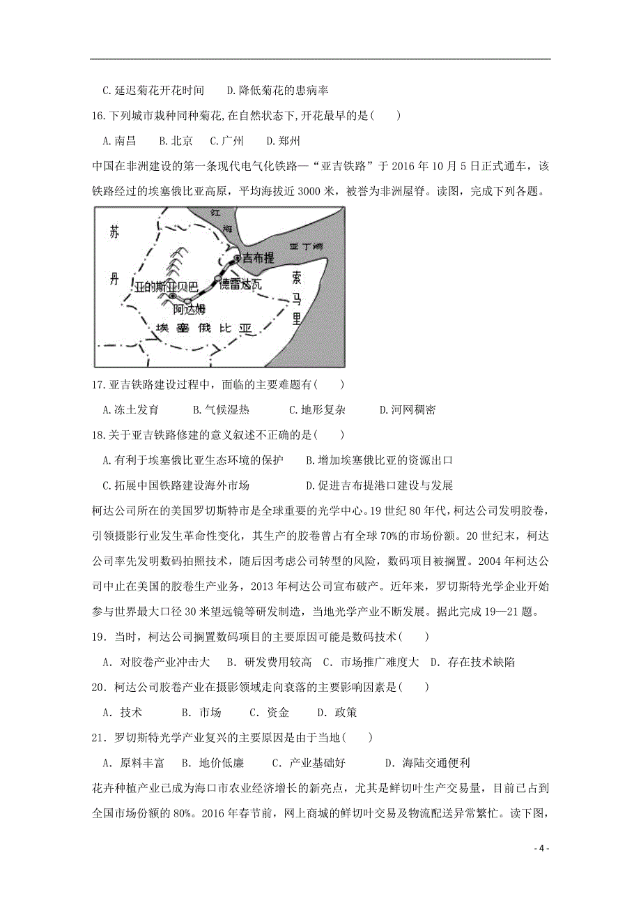 江西省奉新县第一中学2017-2018学年高一地理下学期第二次月考试题_第4页