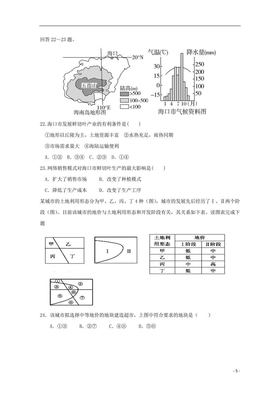 江西省奉新县第一中学2017-2018学年高一地理下学期第二次月考试题_第5页