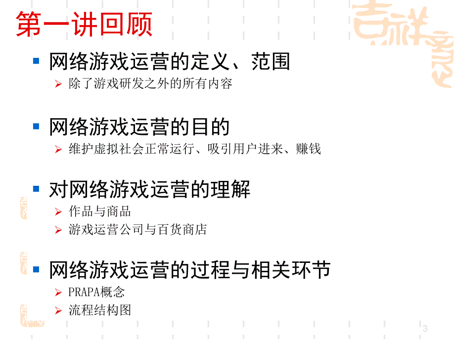 游戏运营(第二讲)_第3页