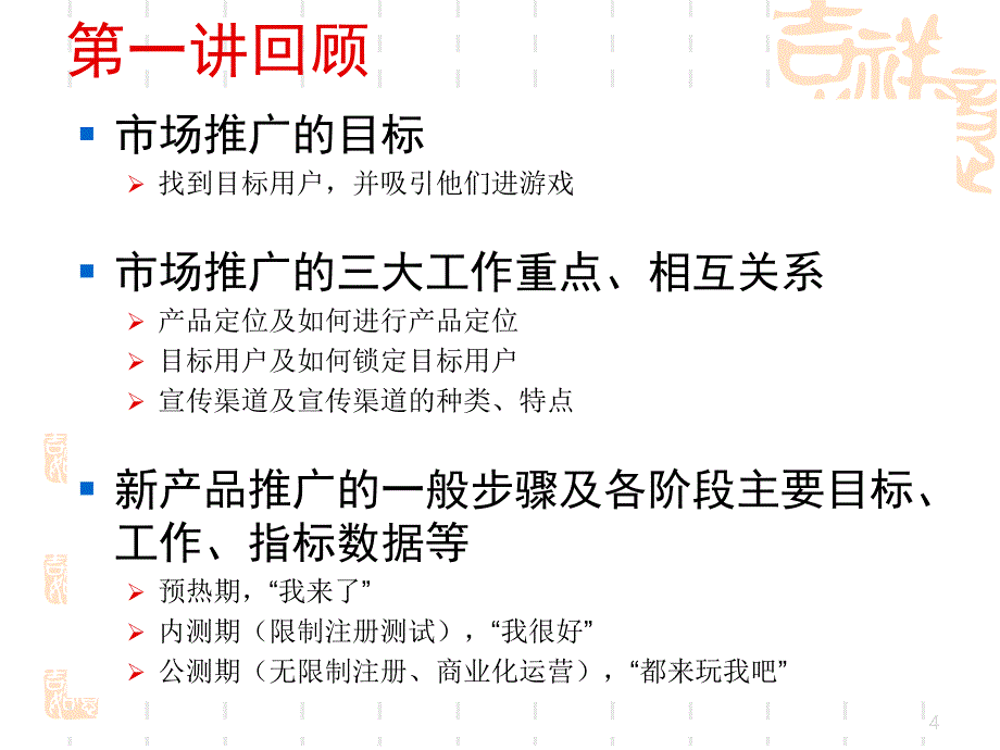 游戏运营(第二讲)_第4页