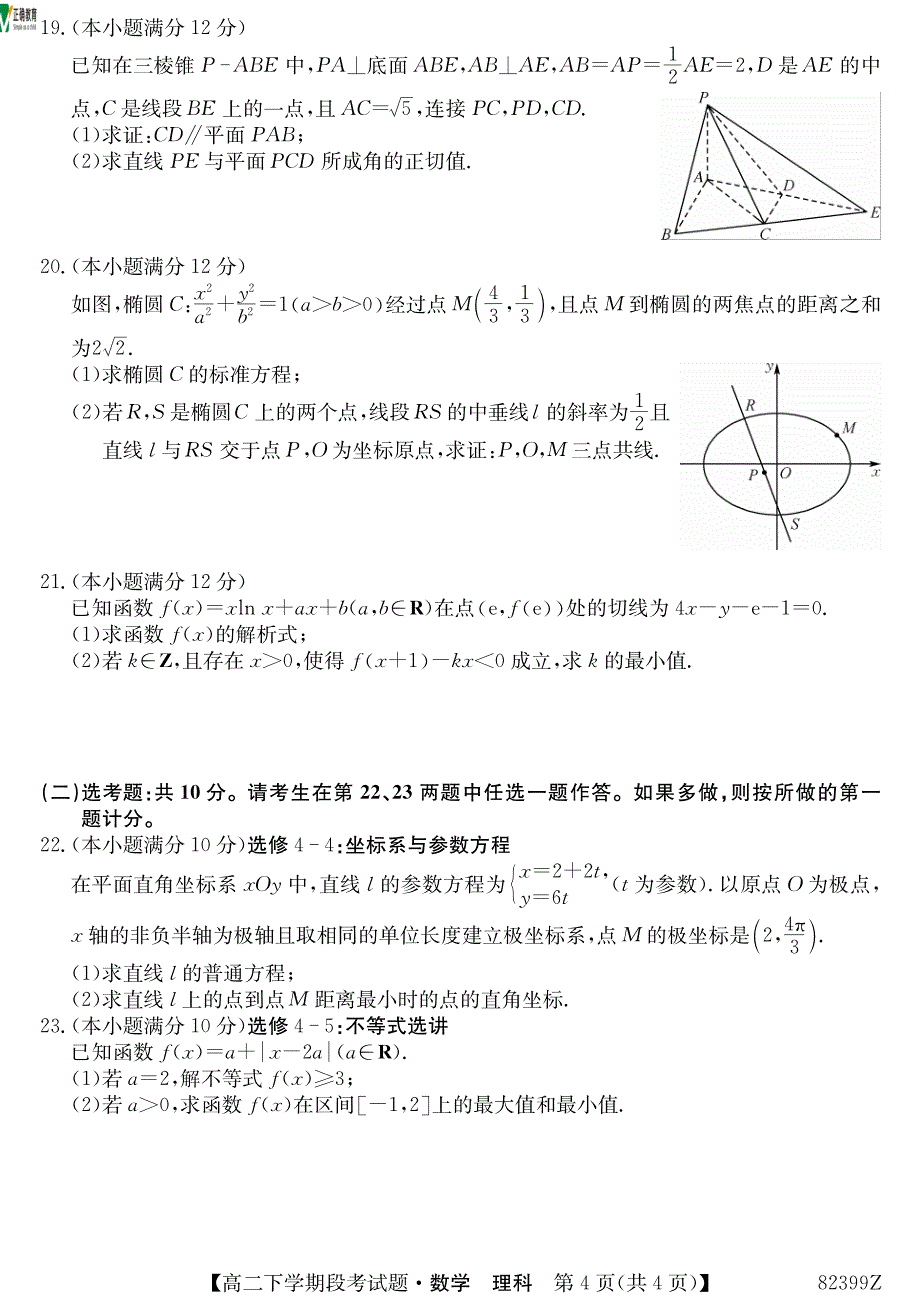 广西柳州二中2017-2018学年高二数学下学期段考试题理_第4页