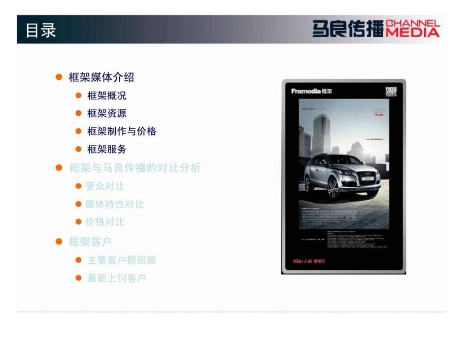 广告提案论坛马良传播ppt课件_第4页