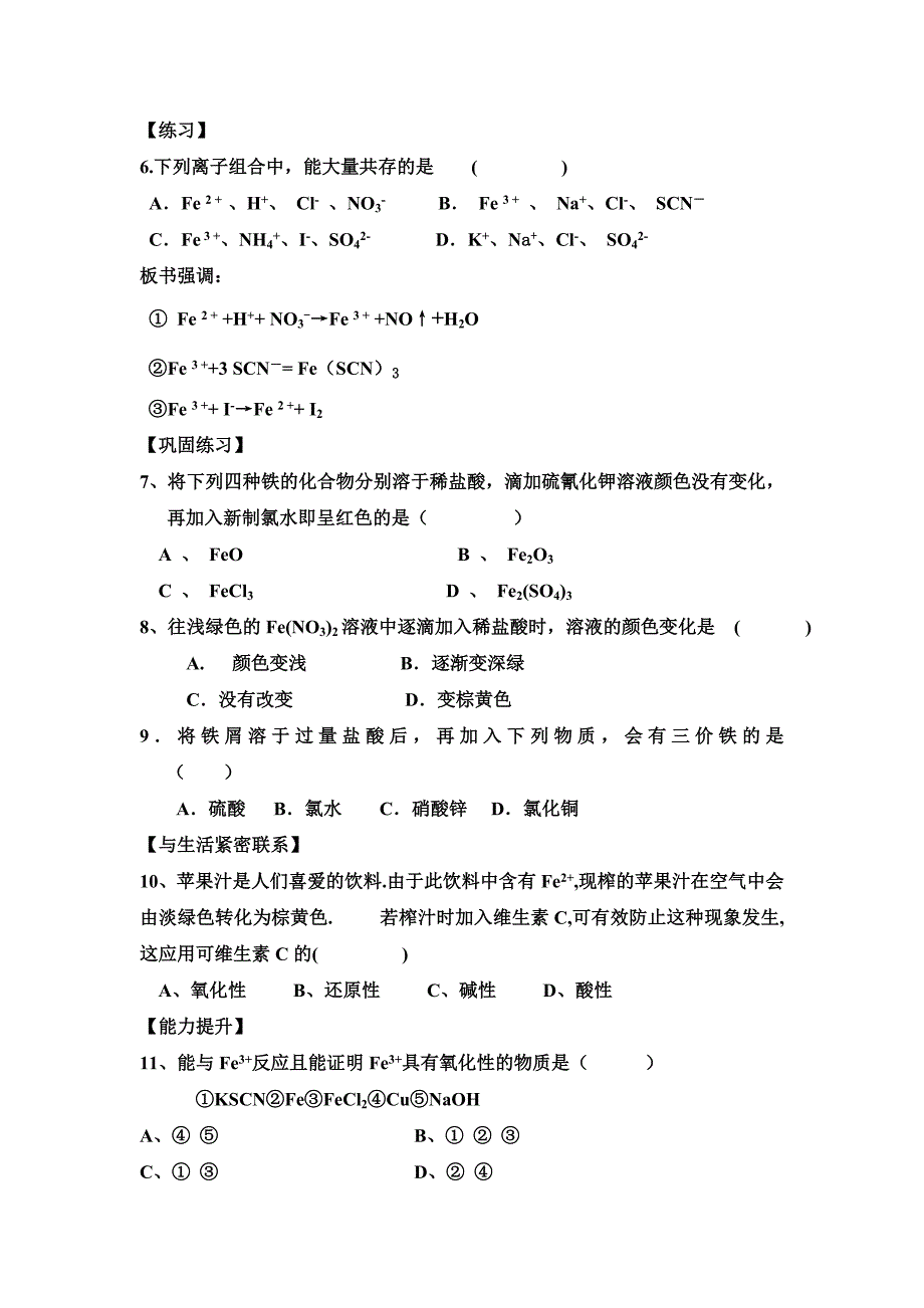 铁及其化合物之间的相互转化_第3页