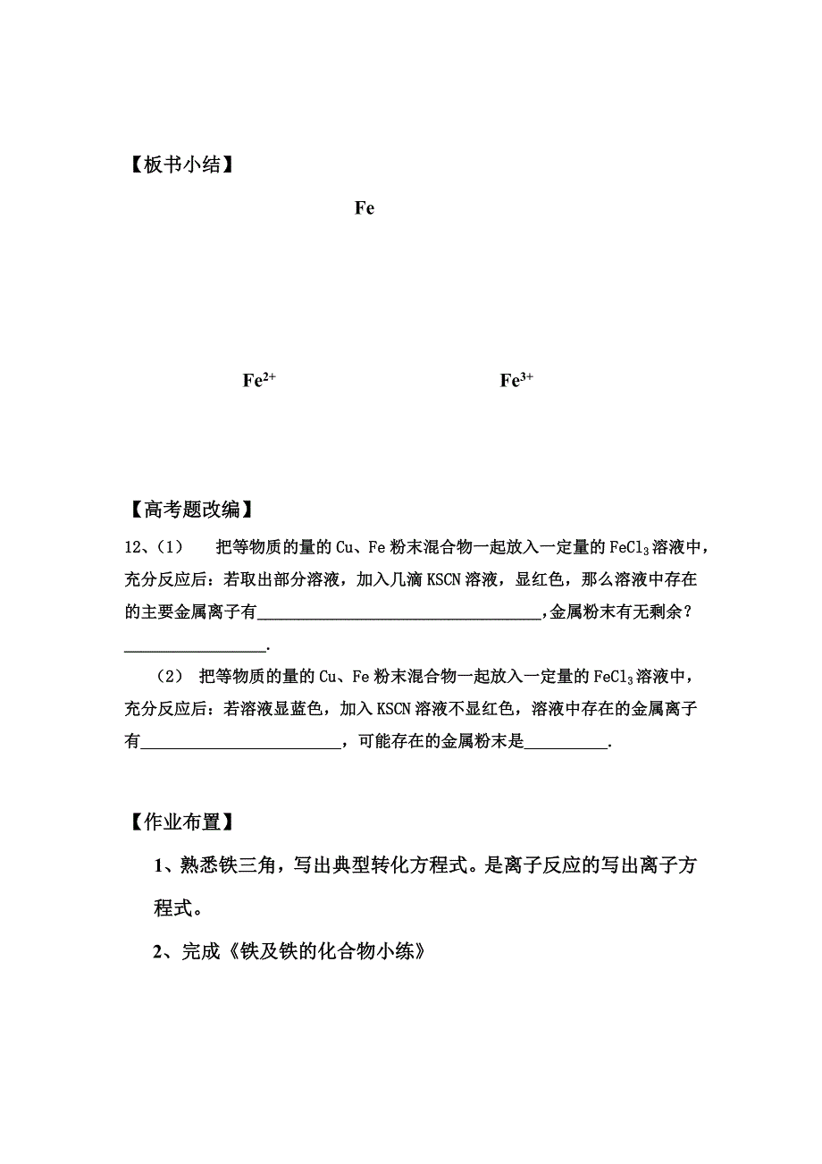 铁及其化合物之间的相互转化_第4页