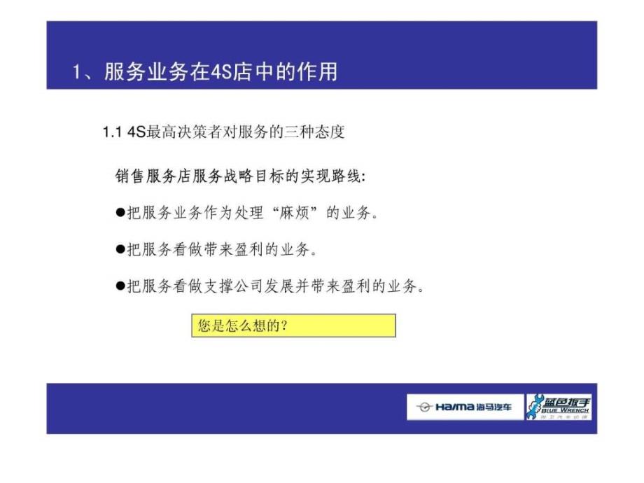 提高顾客满意度和服务业绩的路线ppt课件_第3页