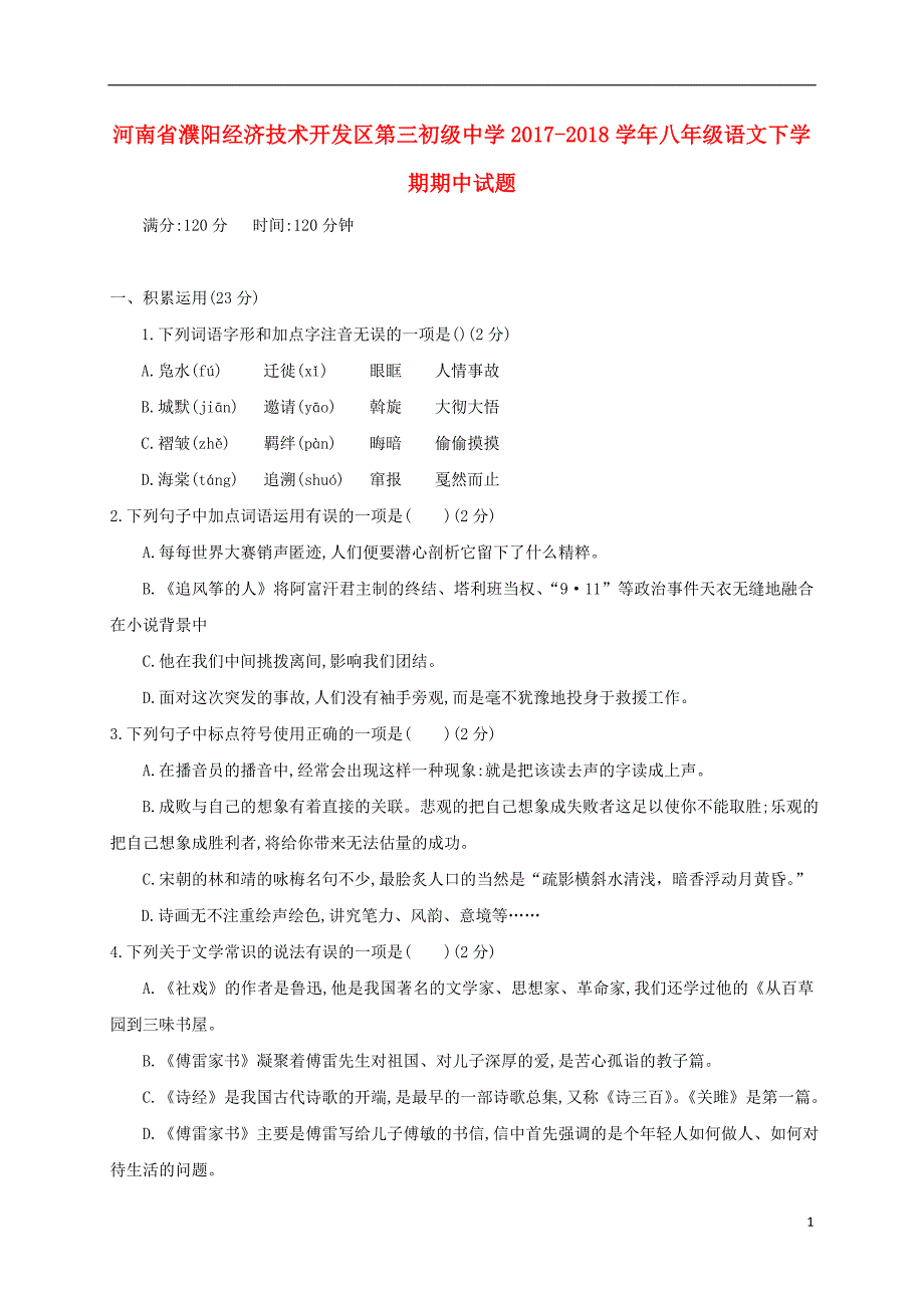 河南省濮阳经济技术开发区第三初级中学2017_2018学年八年级语文下学期期中试题新人教版_第1页