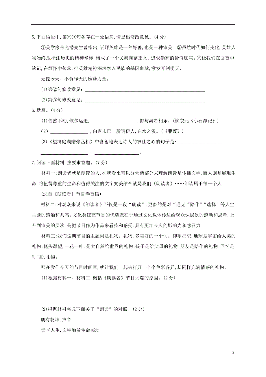 河南省濮阳经济技术开发区第三初级中学2017_2018学年八年级语文下学期期中试题新人教版_第2页