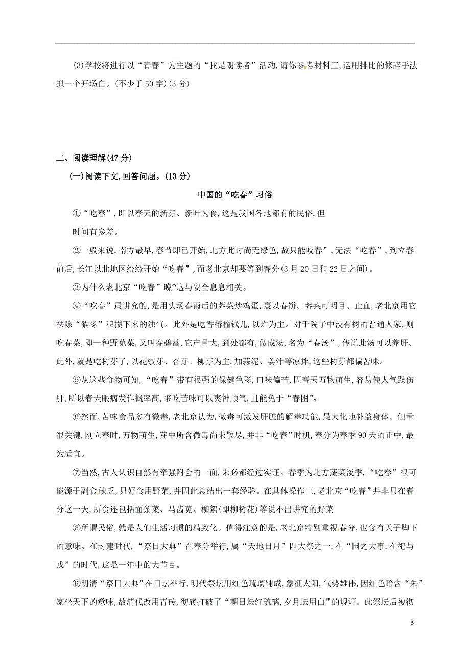 河南省濮阳经济技术开发区第三初级中学2017_2018学年八年级语文下学期期中试题新人教版_第3页