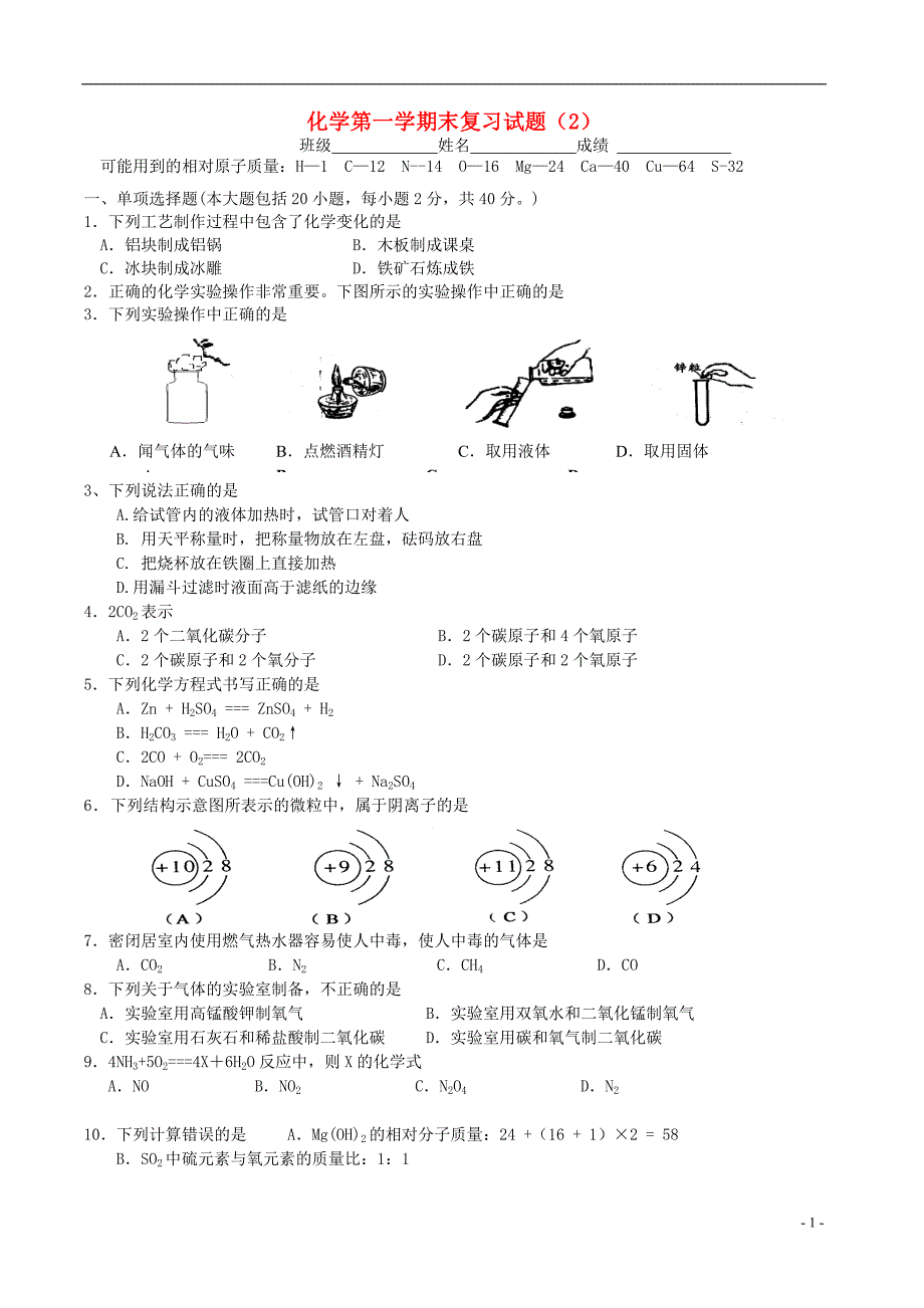 广东省广州市从化市2017学年九年级化学上学期期末复习试题（二）_第1页