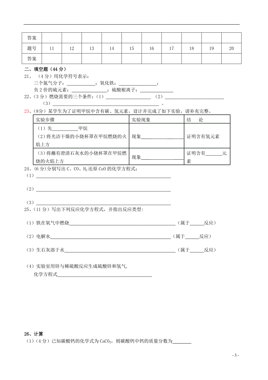 广东省广州市从化市2017学年九年级化学上学期期末复习试题（二）_第3页