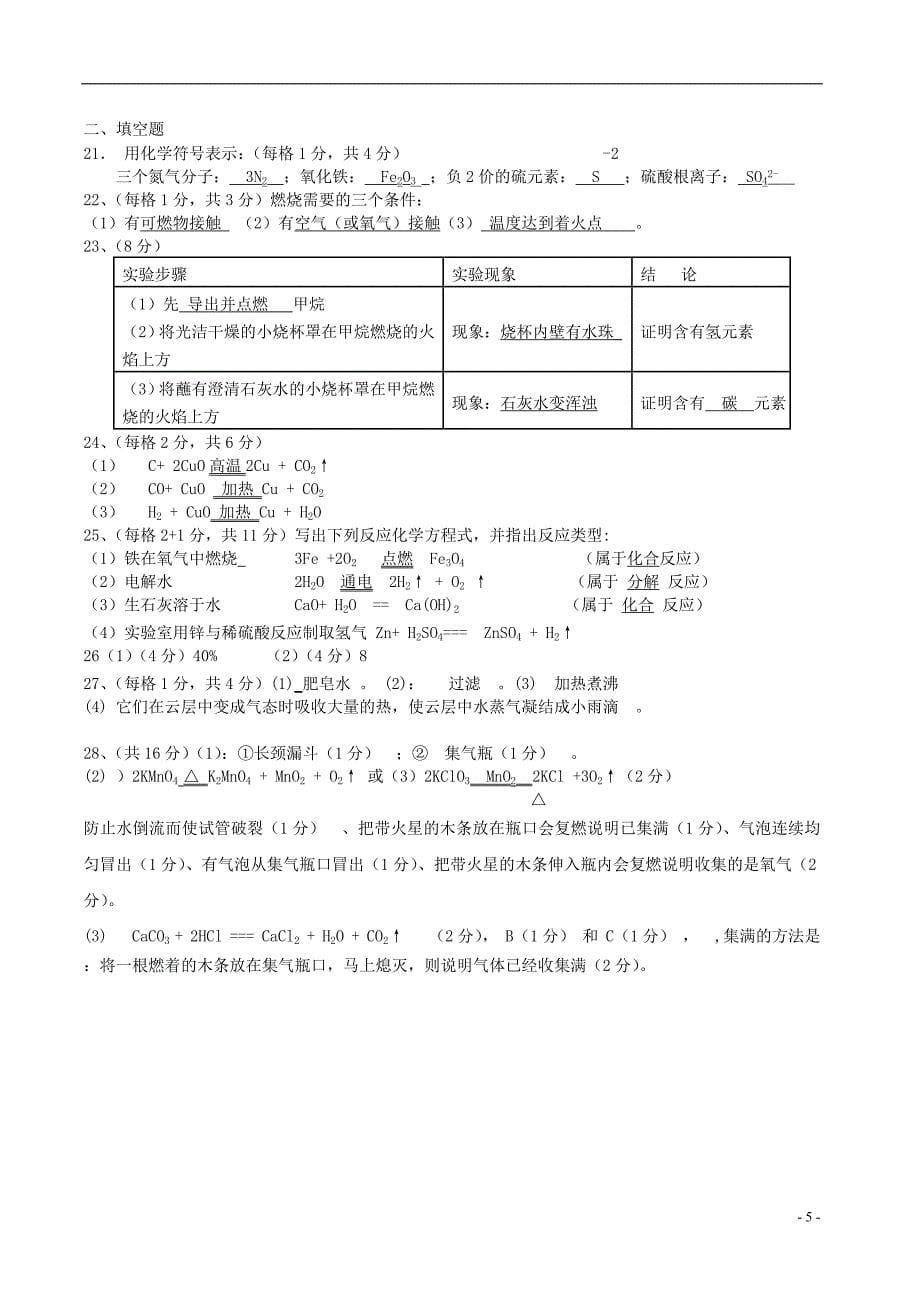 广东省广州市从化市2017学年九年级化学上学期期末复习试题（二）_第5页