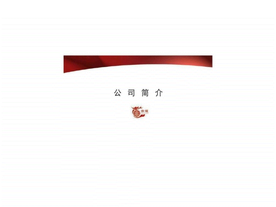 2010吾福公关传播机构ppt课件_第2页