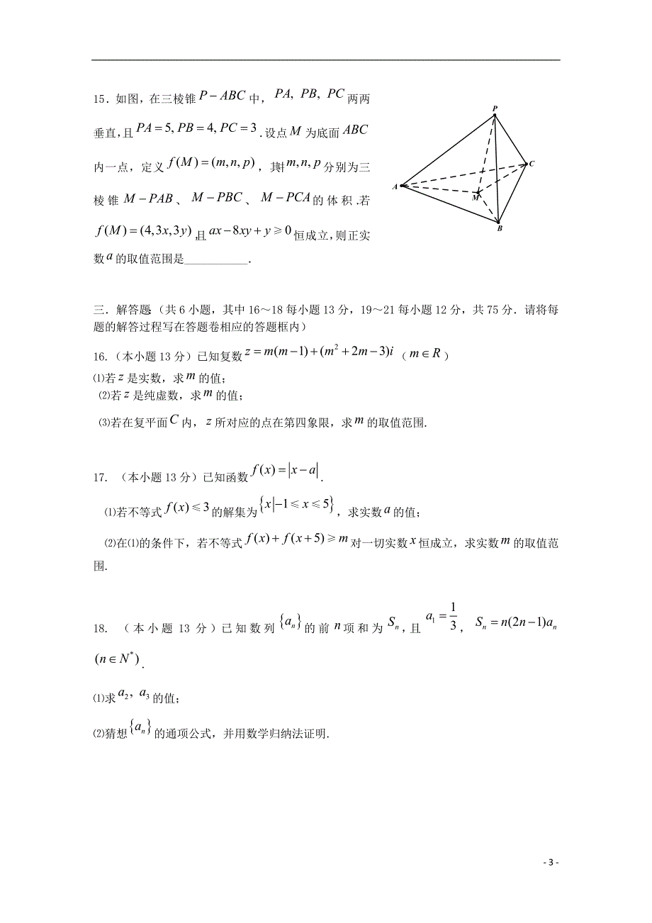 广东省珠海市普通高中2017-2018学年高二数学下学期4月月考试题（四）_第3页