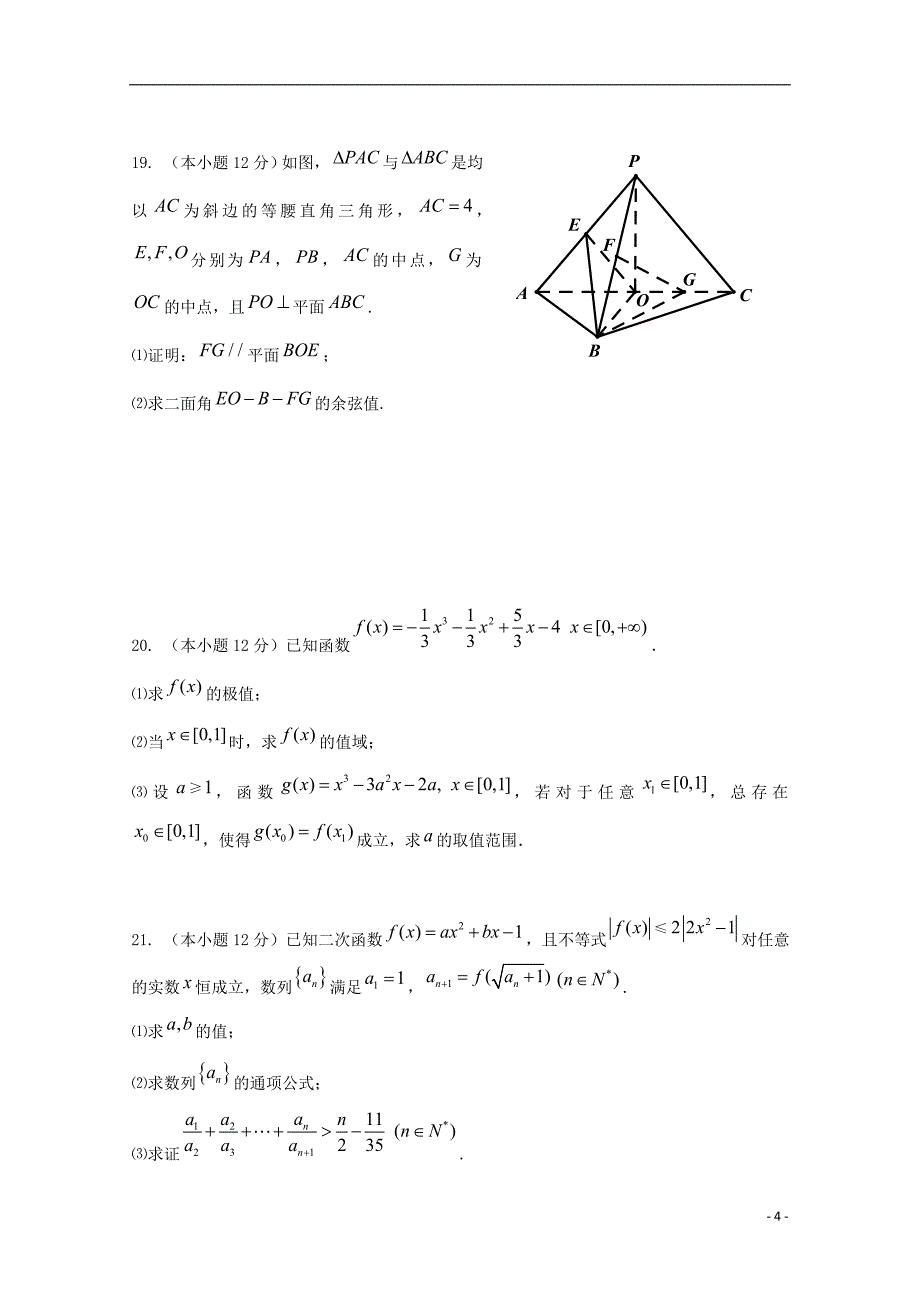 广东省珠海市普通高中2017-2018学年高二数学下学期4月月考试题（四）_第4页