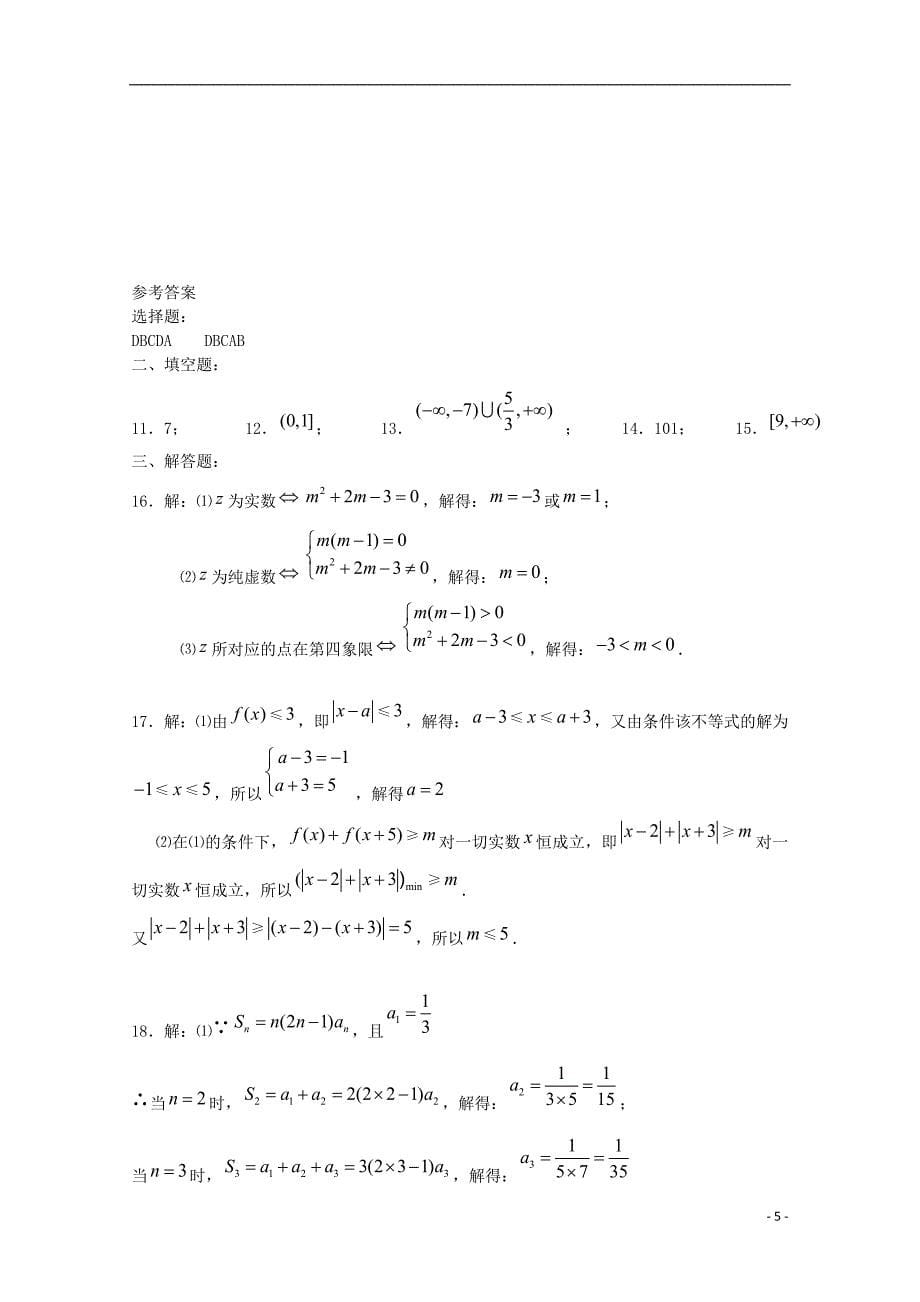 广东省珠海市普通高中2017-2018学年高二数学下学期4月月考试题（四）_第5页