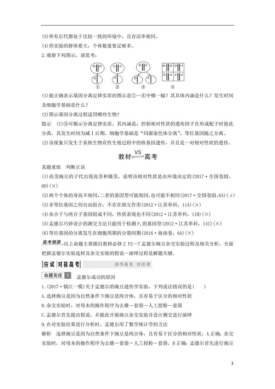 2019版高考生物大一轮复习第5单元遗传的基础规律第14讲基因的分离定律学案_第3页