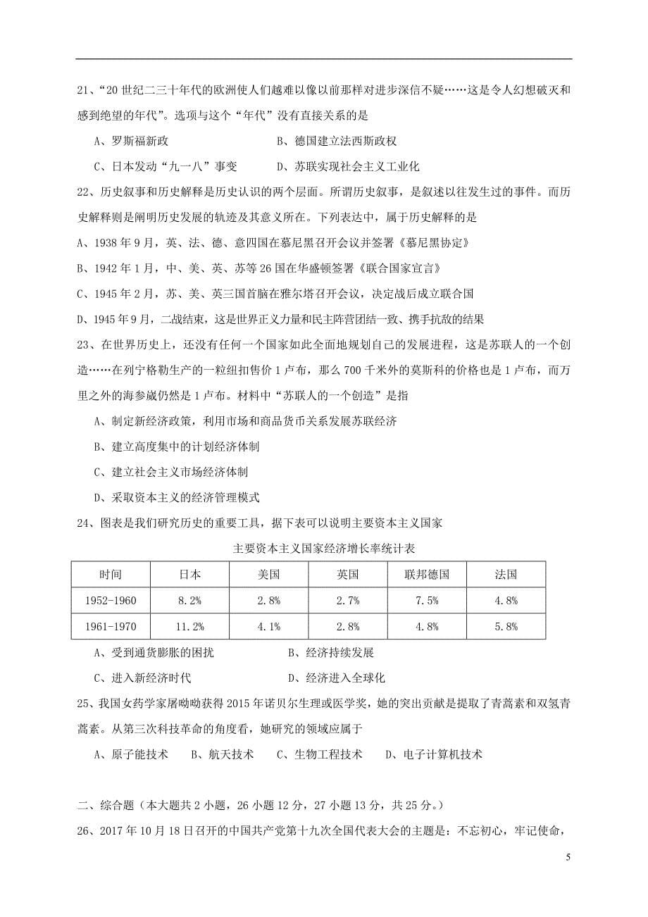 广东省汕头市潮南区2018年初中历史毕业生学业考试模拟试题_第5页