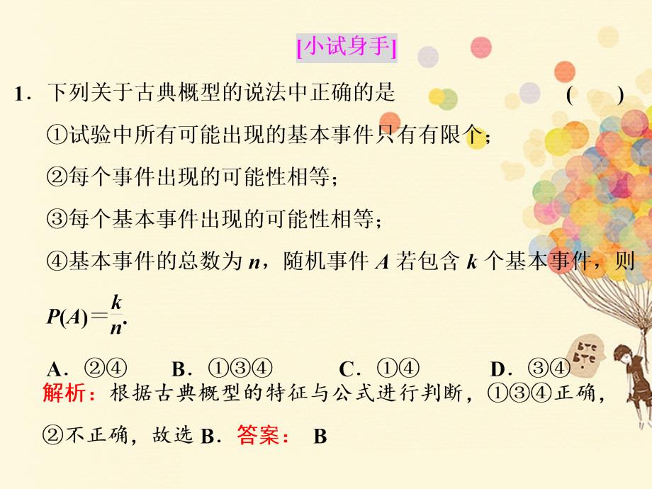 2018年高中数学第2章概率2.2古典概型课件新人教a版选修2-3_第3页