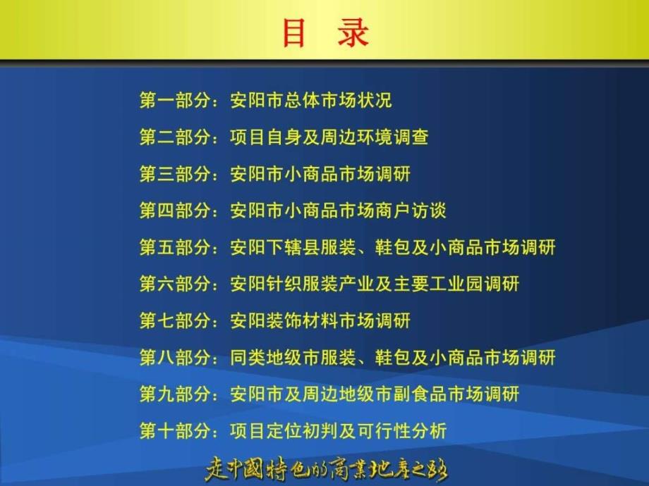 安阳华强中心商务区项目专业市场定位调研ppt课件_第2页