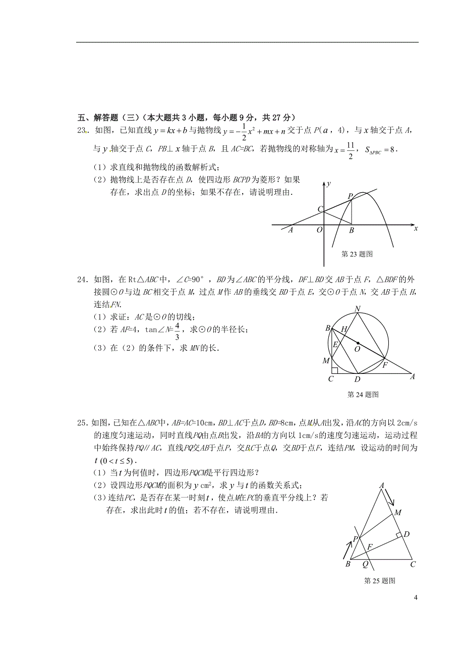 广东省汕头市澄海区2018年初中数学毕业生学业模拟考试试题_第4页