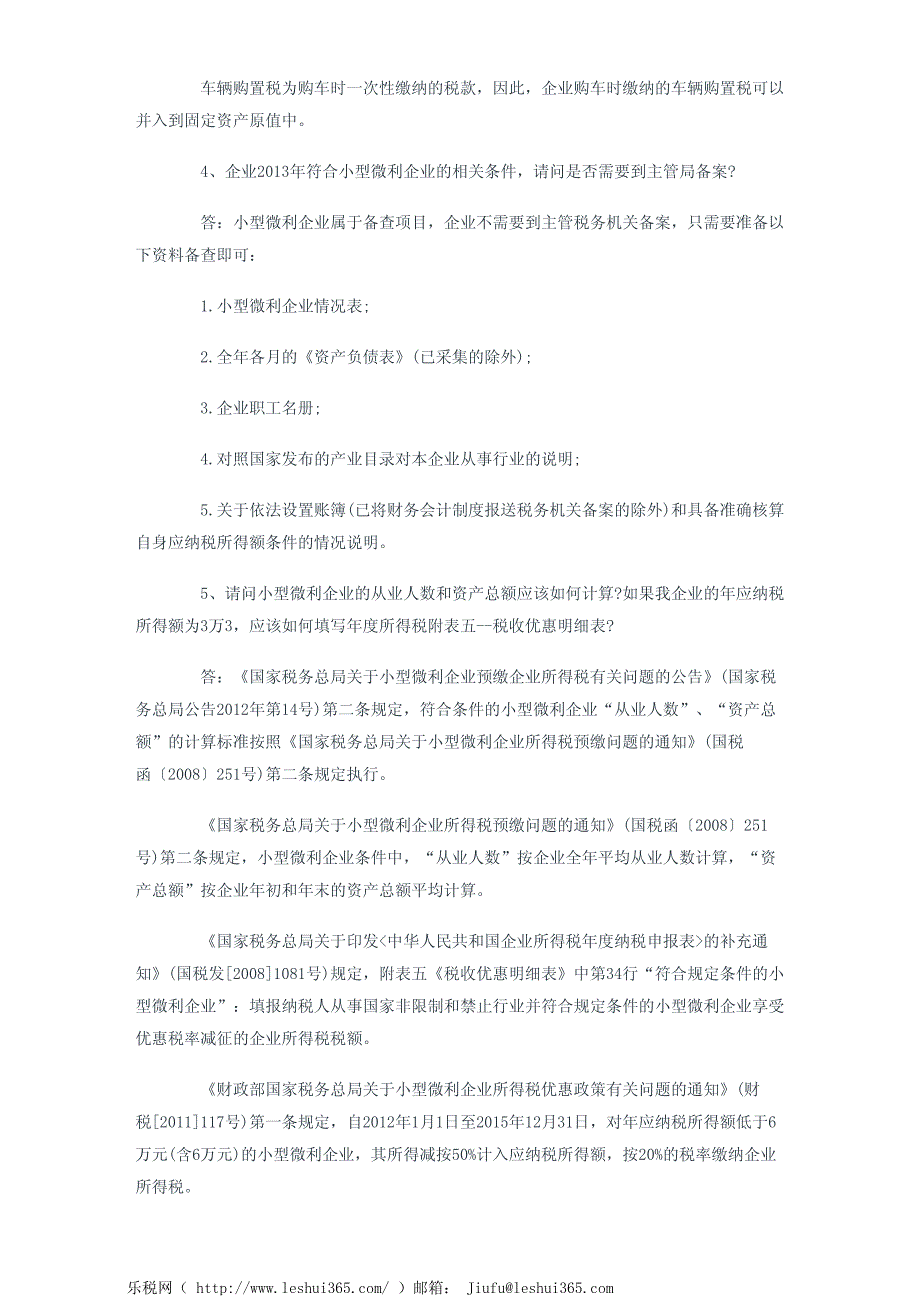 大连国税解答14个所得税汇算清缴常见问题_第3页