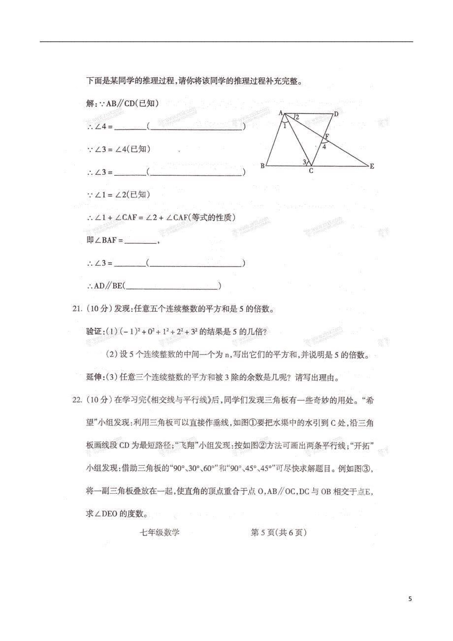 山西省运城市2017-2018学年度七年级数学下学期期中联考试题（无答案）北师大版_第5页