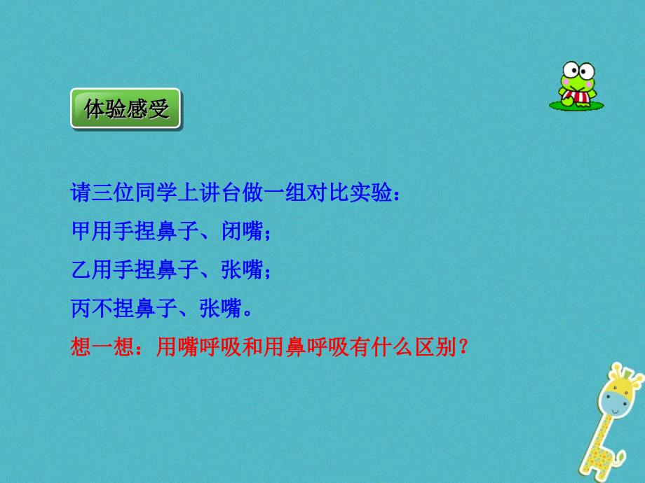 七年级生物下册第四单元第三章第一节呼吸道对空气的处理课件2新版新人教版_第1页