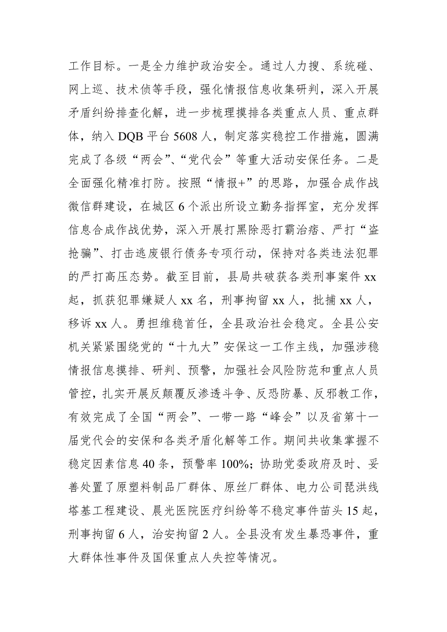 某县公安局2018年上半年工作总结与下半年工作打算_第2页