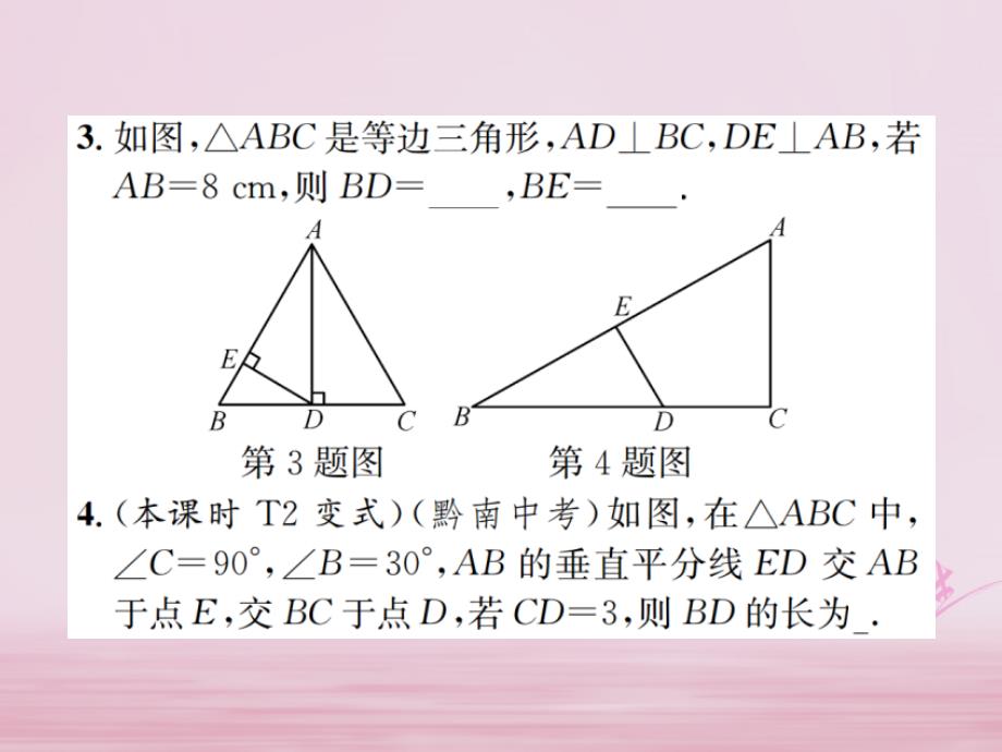 2018年秋八年级数学上册第十三章轴对称13.3等腰三角形13.3.2第2课时含30°角的直角三角形的性质作业课件新版新人教版_第4页