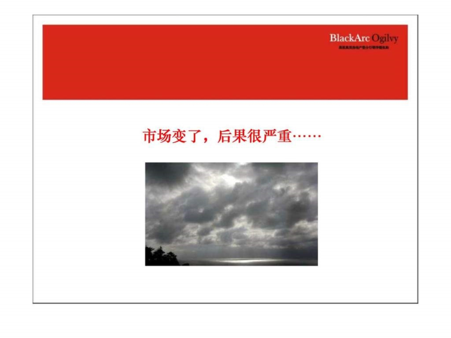 万科武汉万科金色骏景沟通传播策略95ppt2008年黑弧ppt课件_第3页