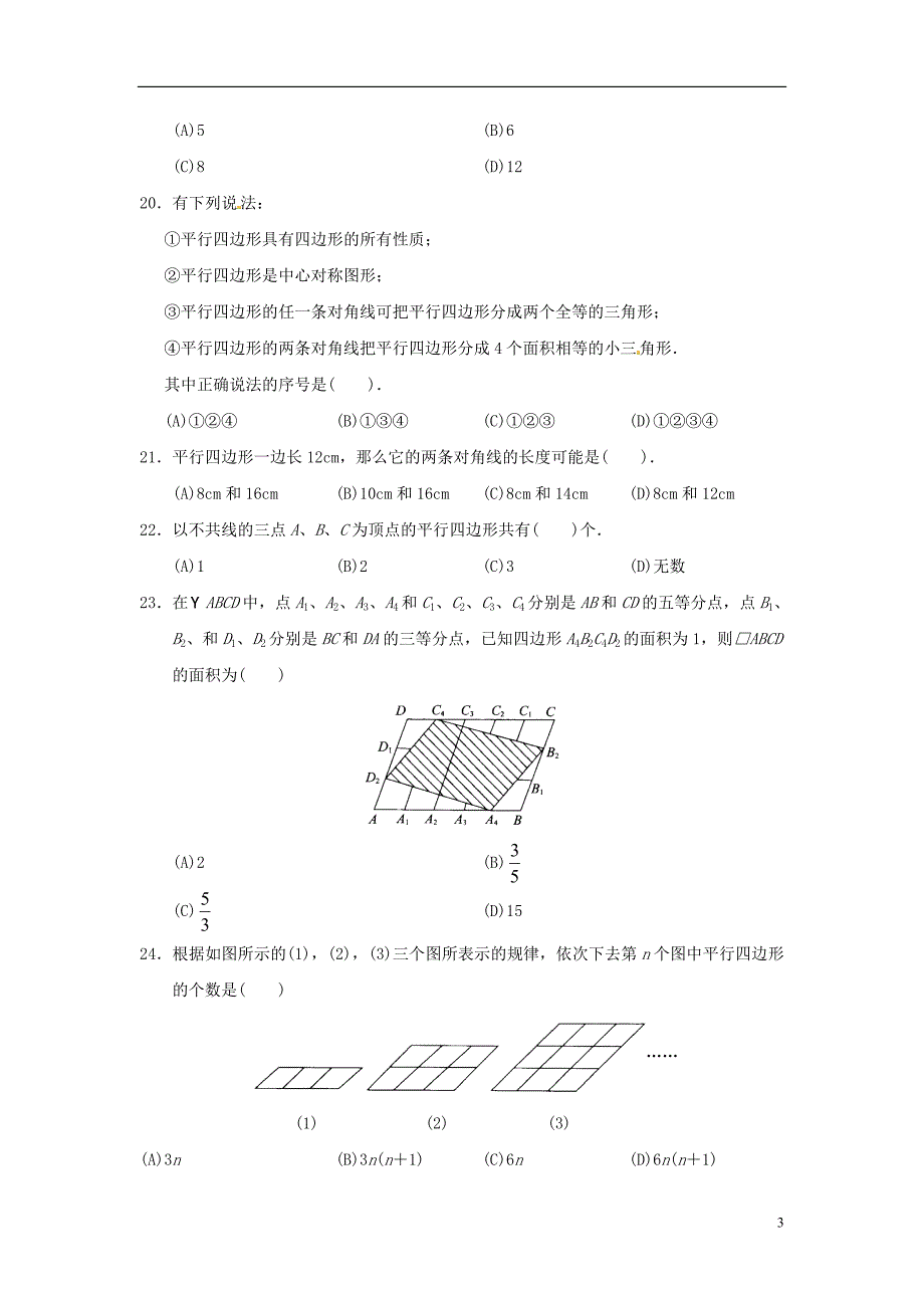 八年级数学下册18.1.1平行四边形的性质同步练习（新版）新人教版_第3页