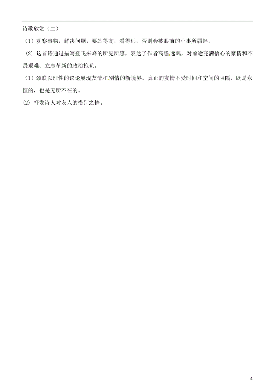 江苏省灌南县2018届中考语文专项复习诗词欣赏第2课时学案_第4页