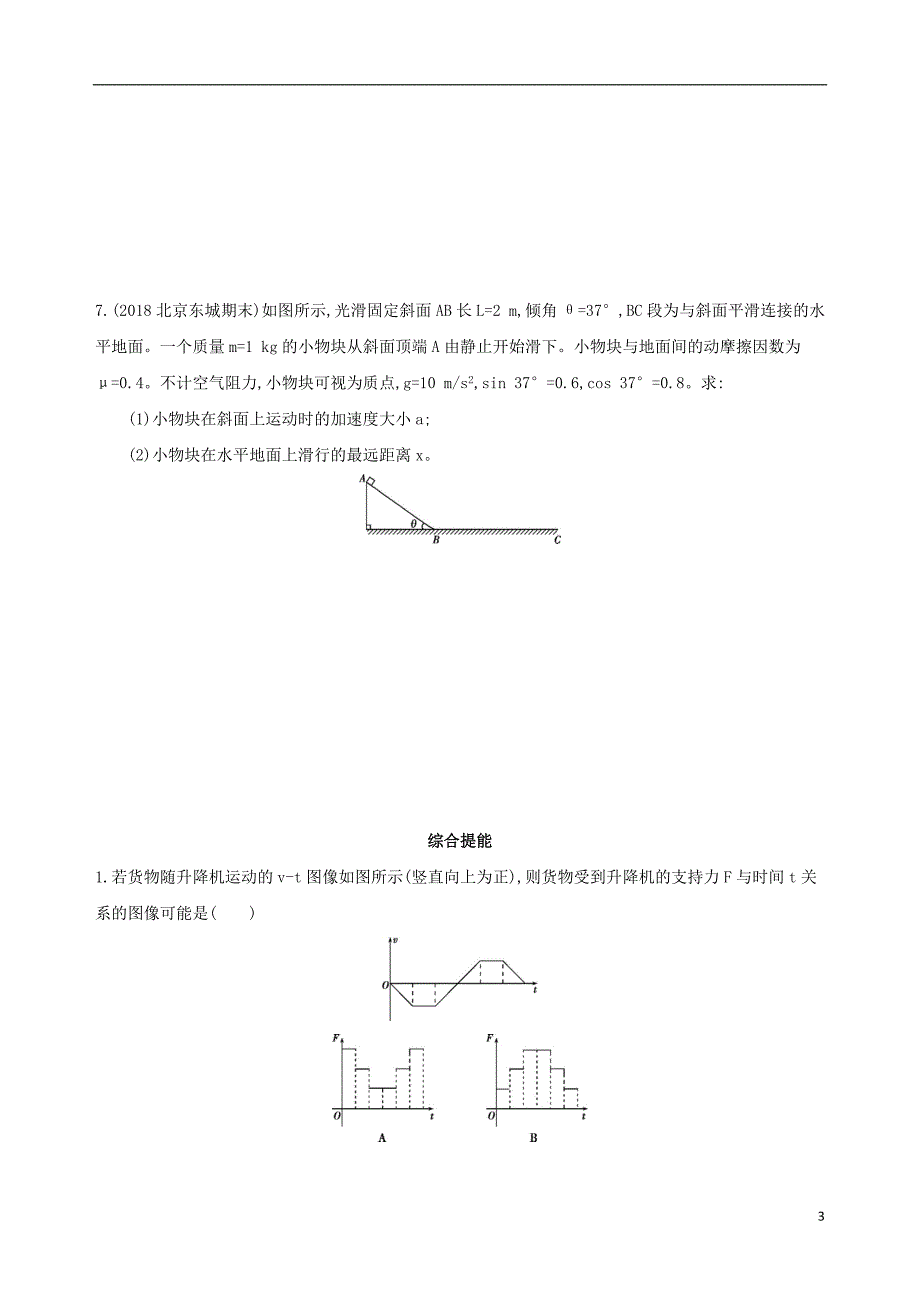 2019版高考物理一轮复习第三章牛顿运动定律第2讲两类动力学问题超重和失重检测_第3页