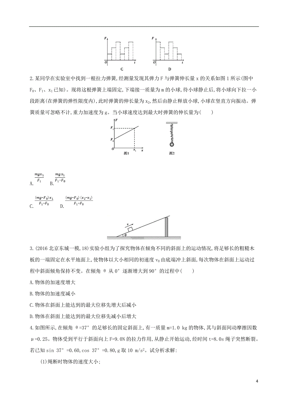 2019版高考物理一轮复习第三章牛顿运动定律第2讲两类动力学问题超重和失重检测_第4页