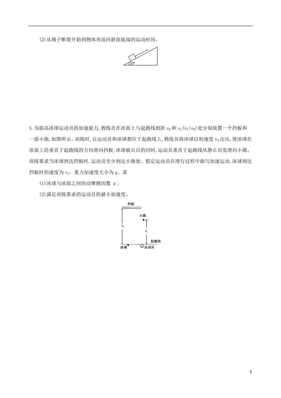 2019版高考物理一轮复习第三章牛顿运动定律第2讲两类动力学问题超重和失重检测_第5页