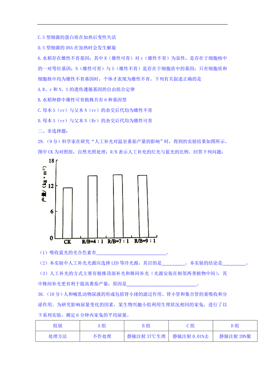 山东省滨州市2018版5月高三第二次模拟考试理科综合生物试题word版含答案_第2页