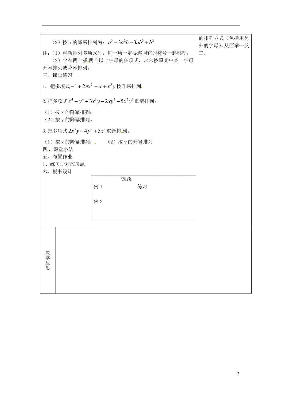 吉林省长春市双阳区七年级数学上册第三章整式的加减3.3整式3.3.3升幂排列与降幂排列教案（新版）华东师大版_第2页