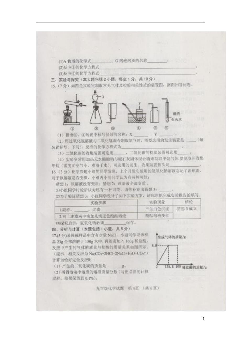 山东省郓城县武安镇初级中学2018届九年级化学下学期期中试题新人教版_第5页